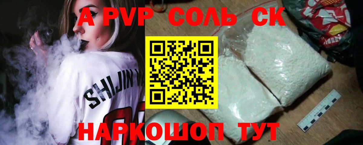 A-PVP мука Волгоград