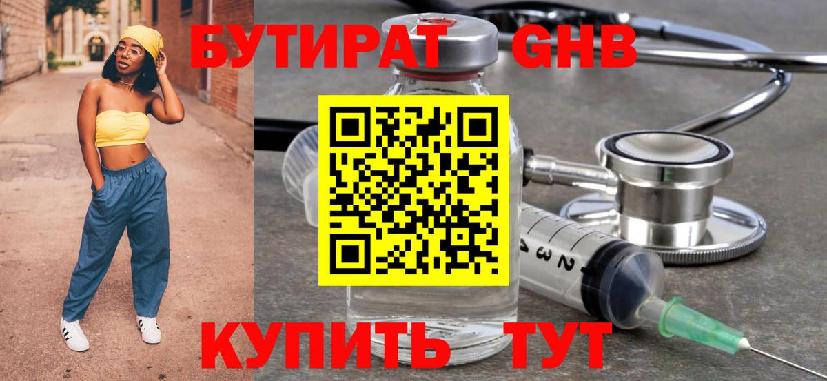 Бутират BDO Волгоград