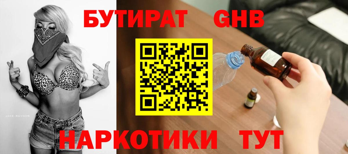 Волгоград  БУТИРАТ  Вход с VPN  БУТИРАТ 1.4BDO 