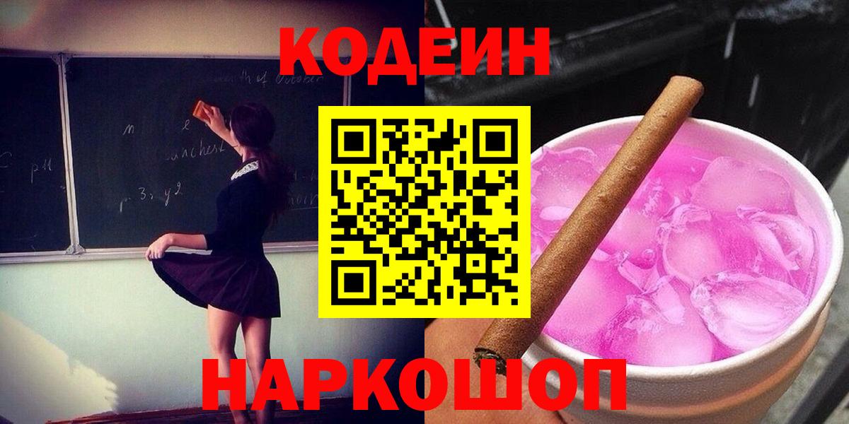 Кодеин напиток Lean (лин)  Codein напиток Lean (лин)  Волгоград  Вход с VPN 