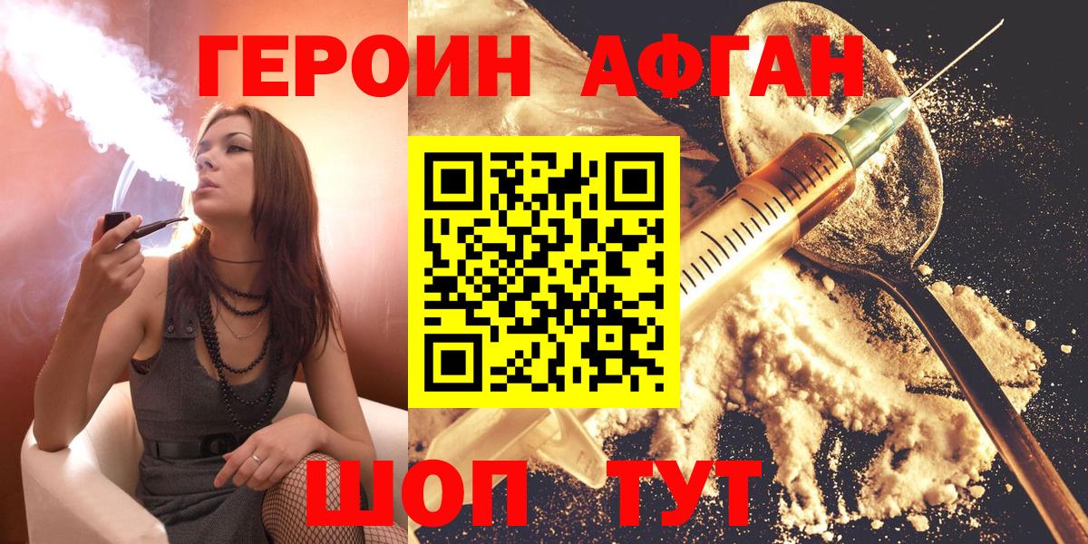 Героин  Вход с VPN  Волгоград  Героин белый 
