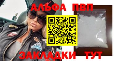 альфа пвп Можайск
