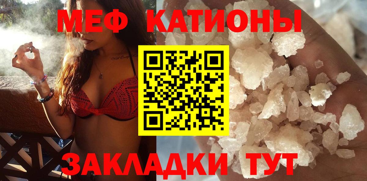 МЯУ-МЯУ  Вход с VPN  Волгоград  Меф кристаллы 