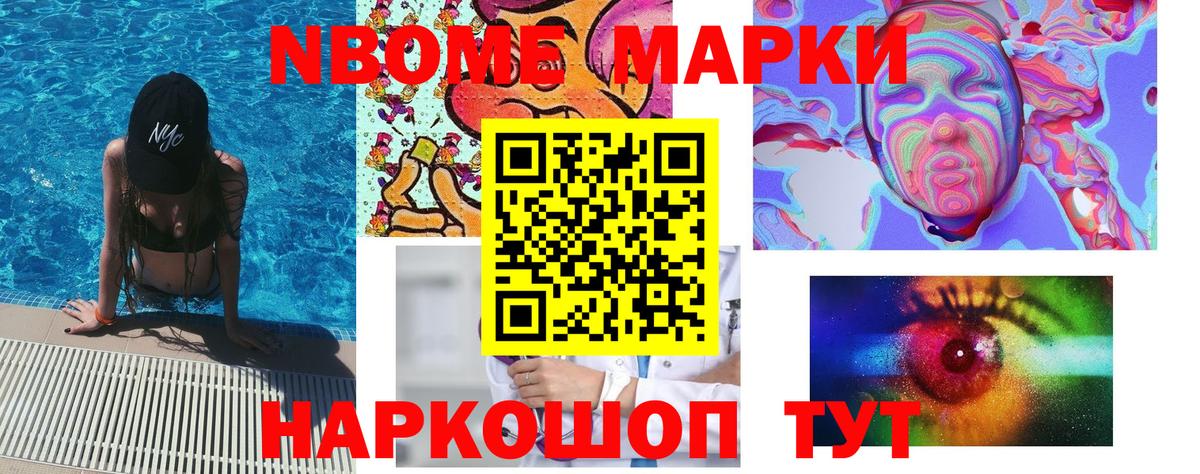Марки 25I-NBOMe 1,8мг  Вход с VPN  Марки 25I-NBOMe 1,8мг  Волгоград 