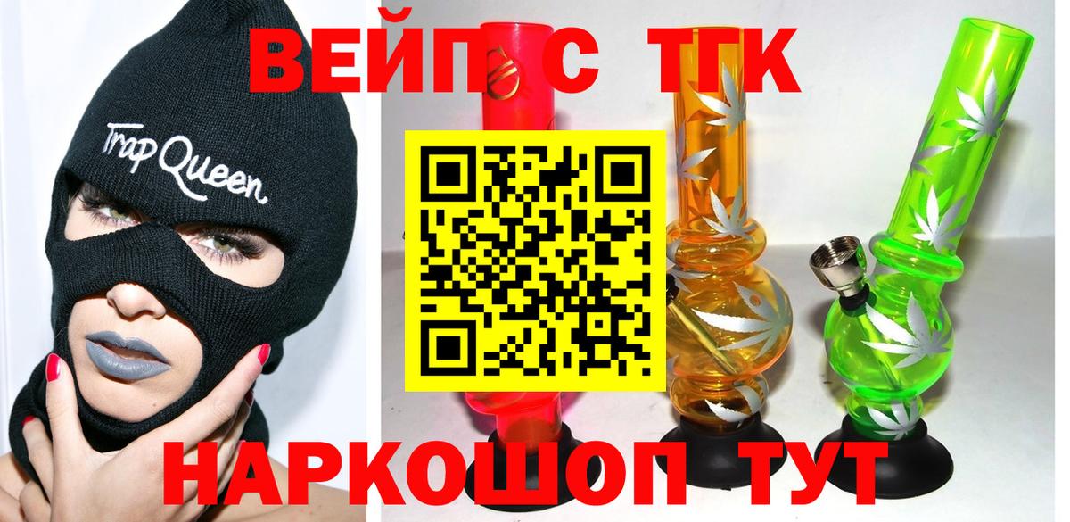 ТГК вейп  ТГК вейп  Волгоград  Вход с VPN 